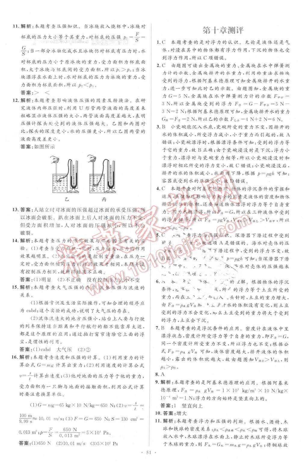 2016年新課標初中同步學(xué)習(xí)目標與檢測八年級物理下冊人教版 第35頁