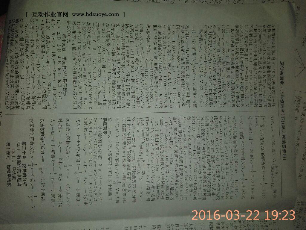 2015年原創(chuàng)新課堂八年級數(shù)學(xué)下冊人教版 第48頁