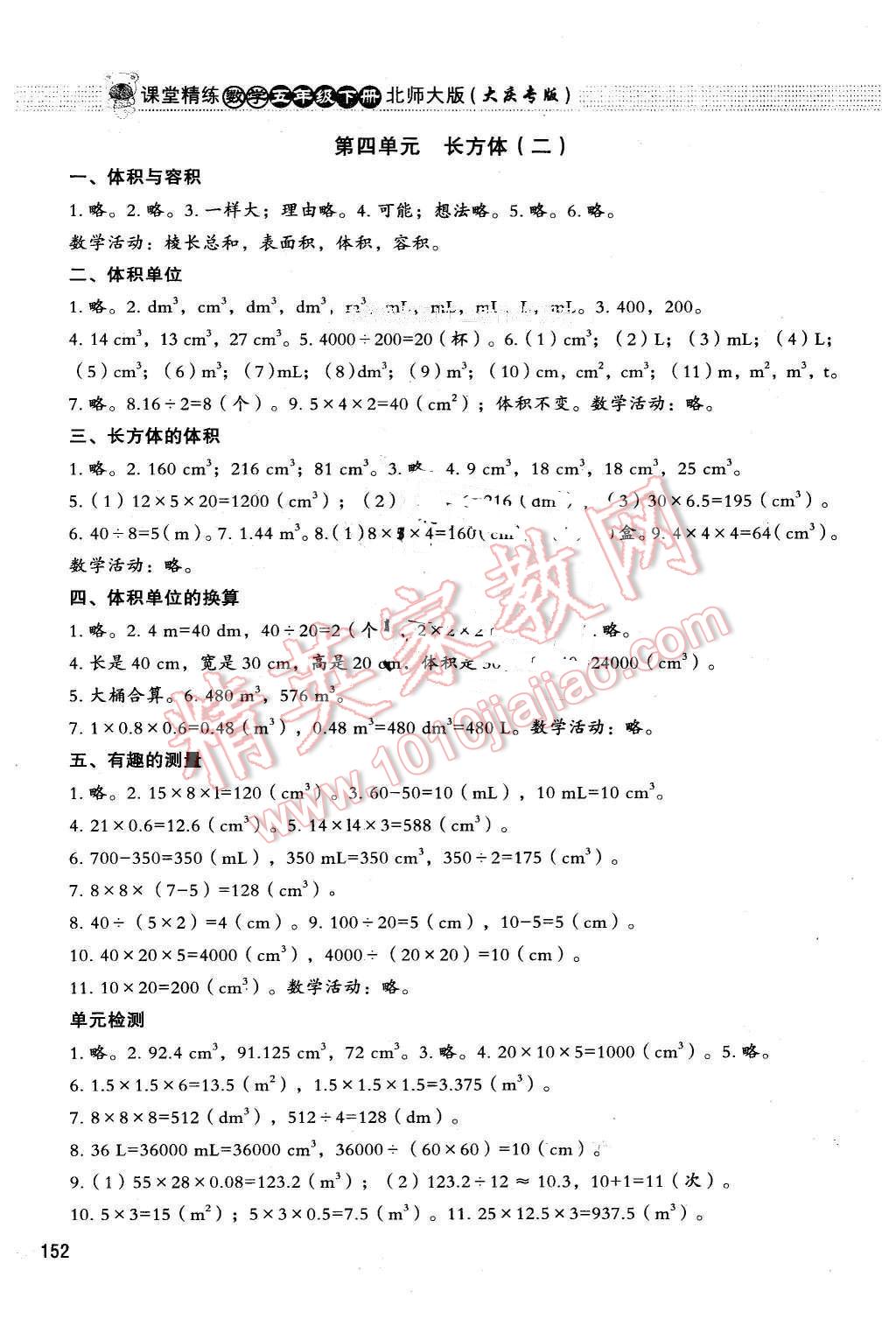 2016年課堂精練五年級數(shù)學下冊北師大版大慶專版 第4頁