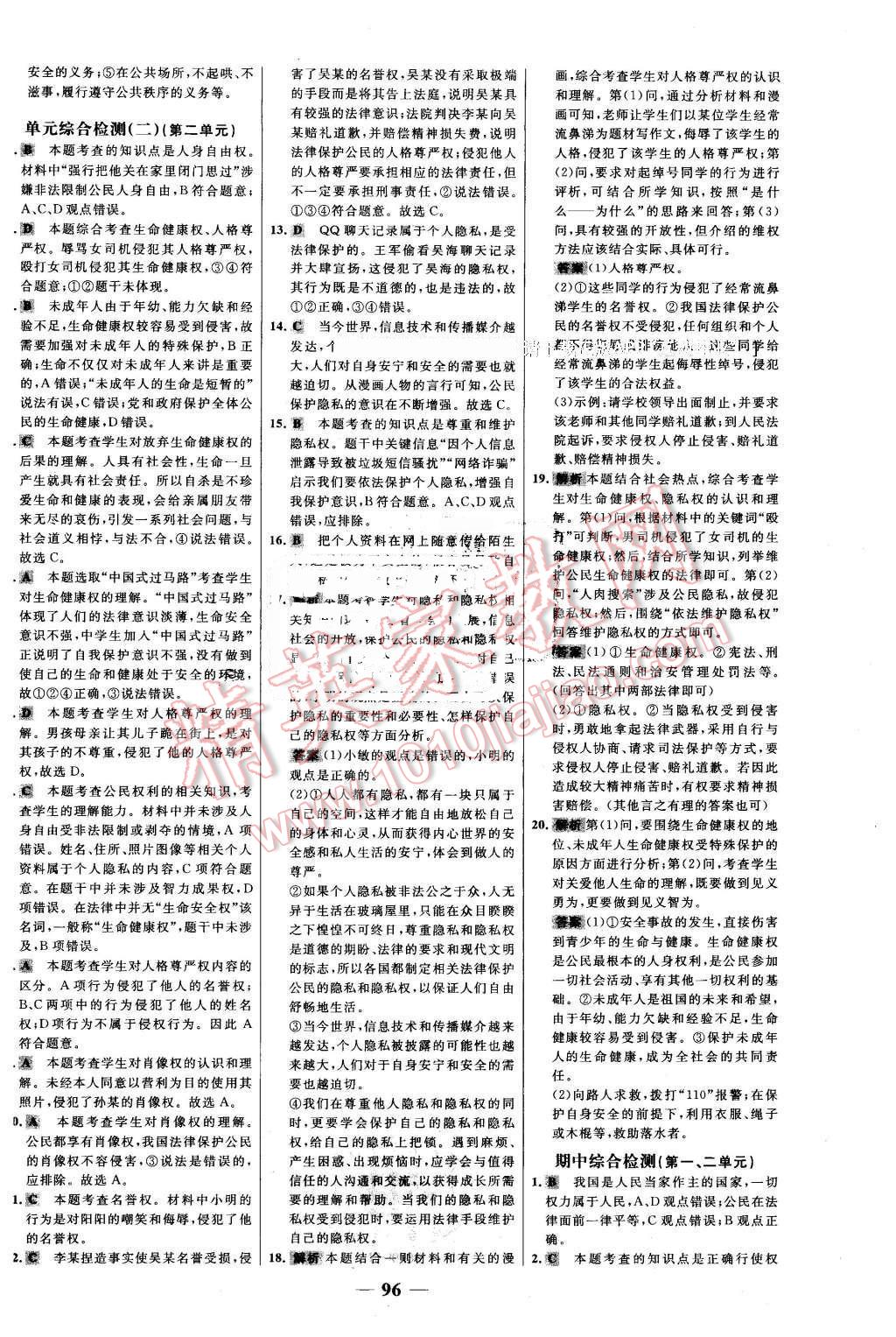 2016年世纪金榜百练百胜八年级思想品德下册人教版 第20页