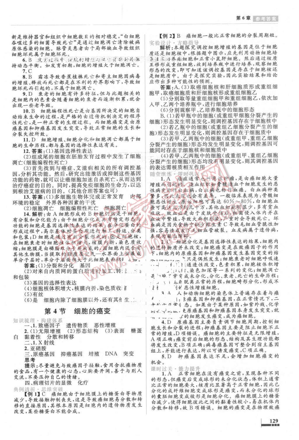 2016年高中同步測(cè)控優(yōu)化設(shè)計(jì)生物必修1人教版 第23頁(yè)