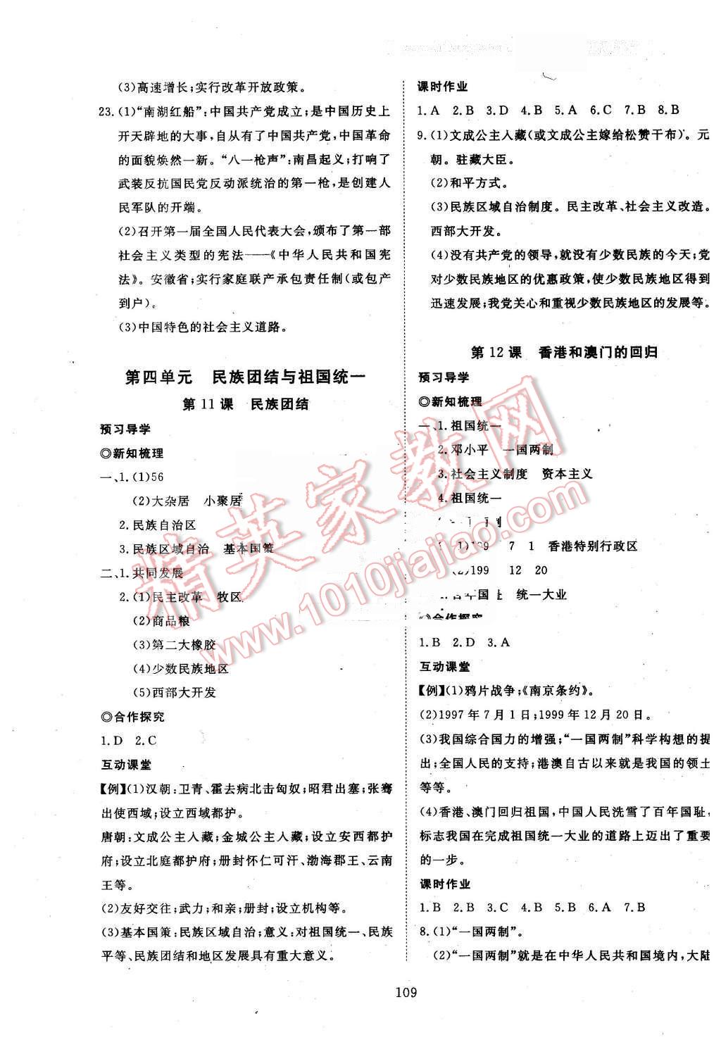 2016年351高效课堂导学案八年级历史下册人教版 第9页