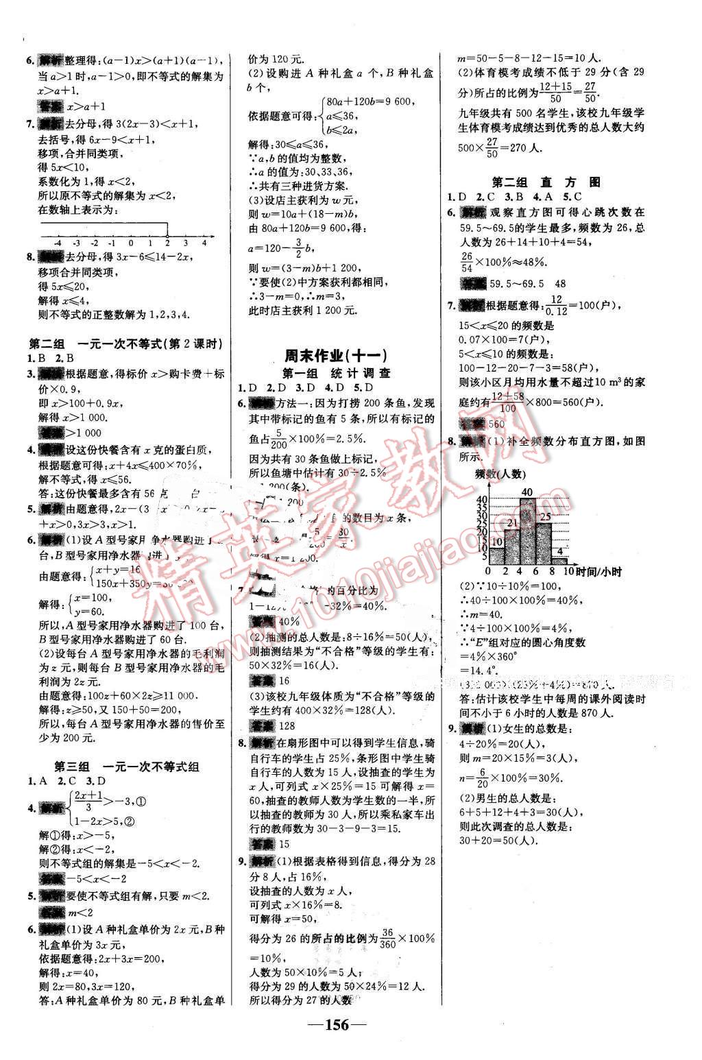 2016年世纪金榜百练百胜七年级数学下册人教版 第26页