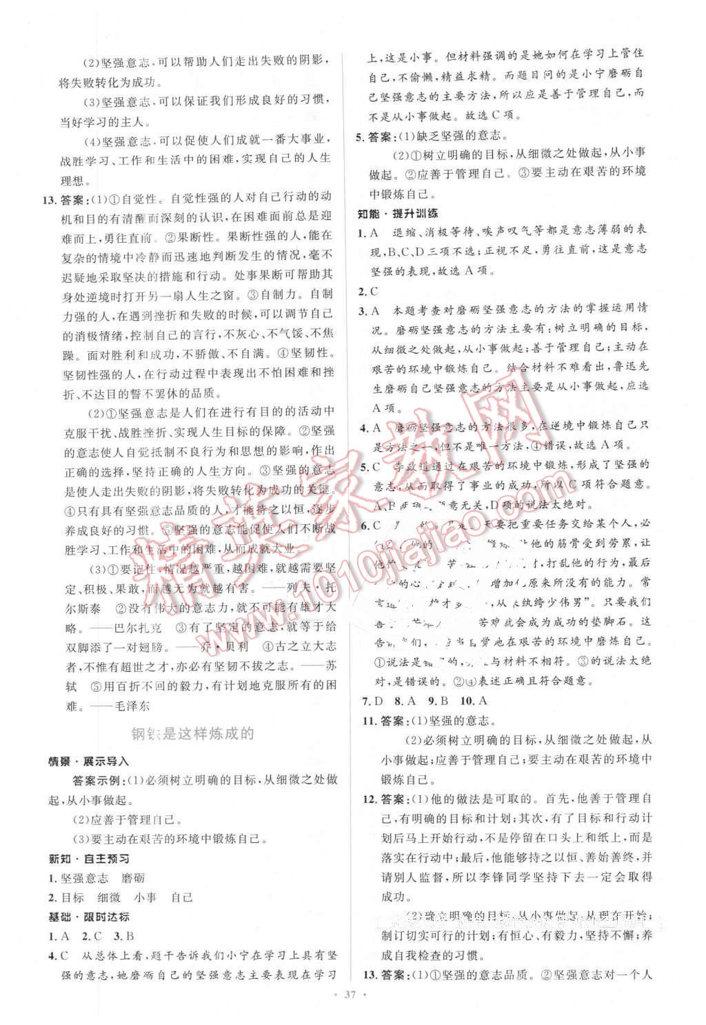 2016年新課標初中同步學習目標與檢測七年級思想品德下冊人教版 第13頁