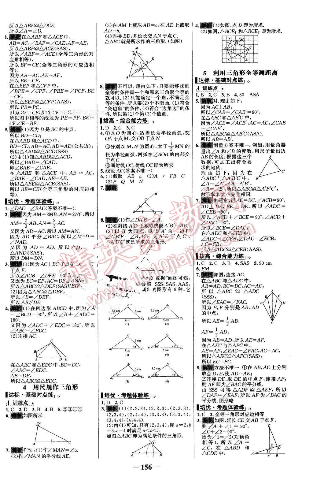 2016年世纪金榜百练百胜七年级数学下册北师大版 第10页