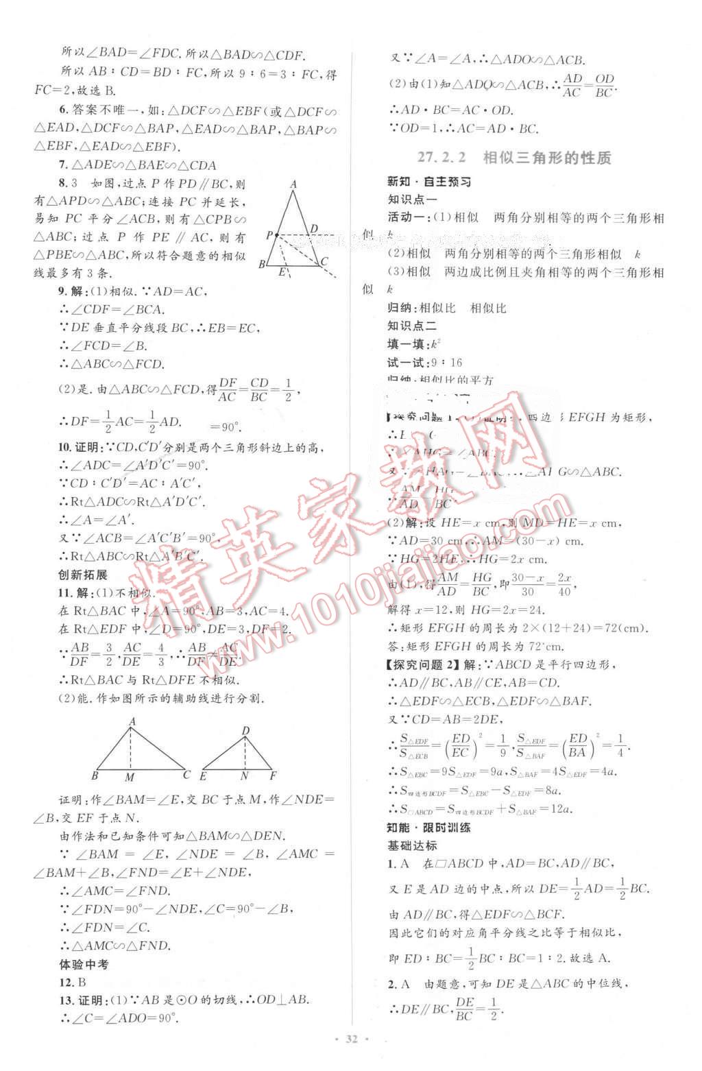 2016年新課標(biāo)初中同步學(xué)習(xí)目標(biāo)與檢測九年級數(shù)學(xué)下冊人教版 第10頁