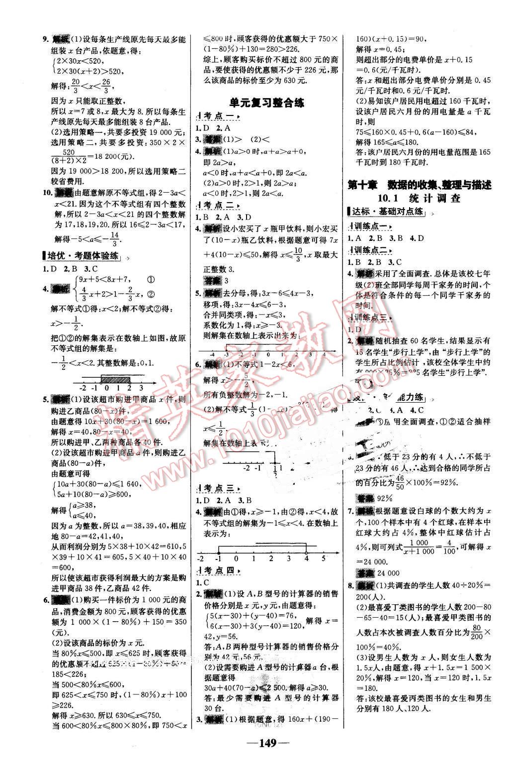 2016年世纪金榜百练百胜七年级数学下册人教版 第19页