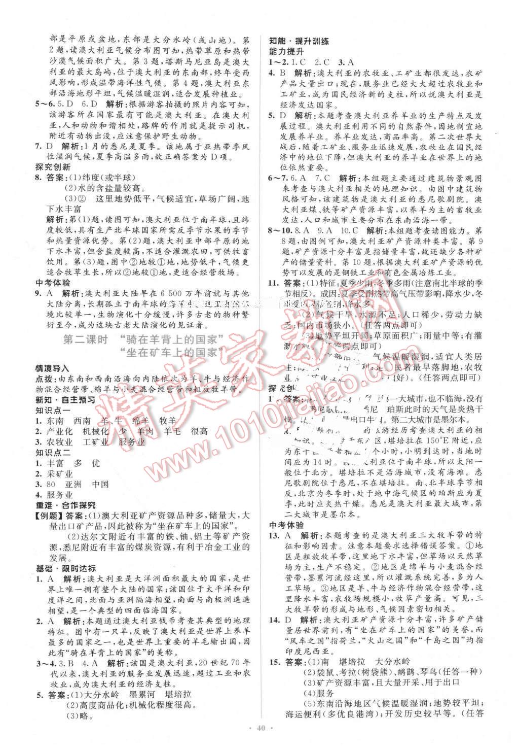 2016年新课标初中同步学习目标与检测七年级地理下册人教版 第12页