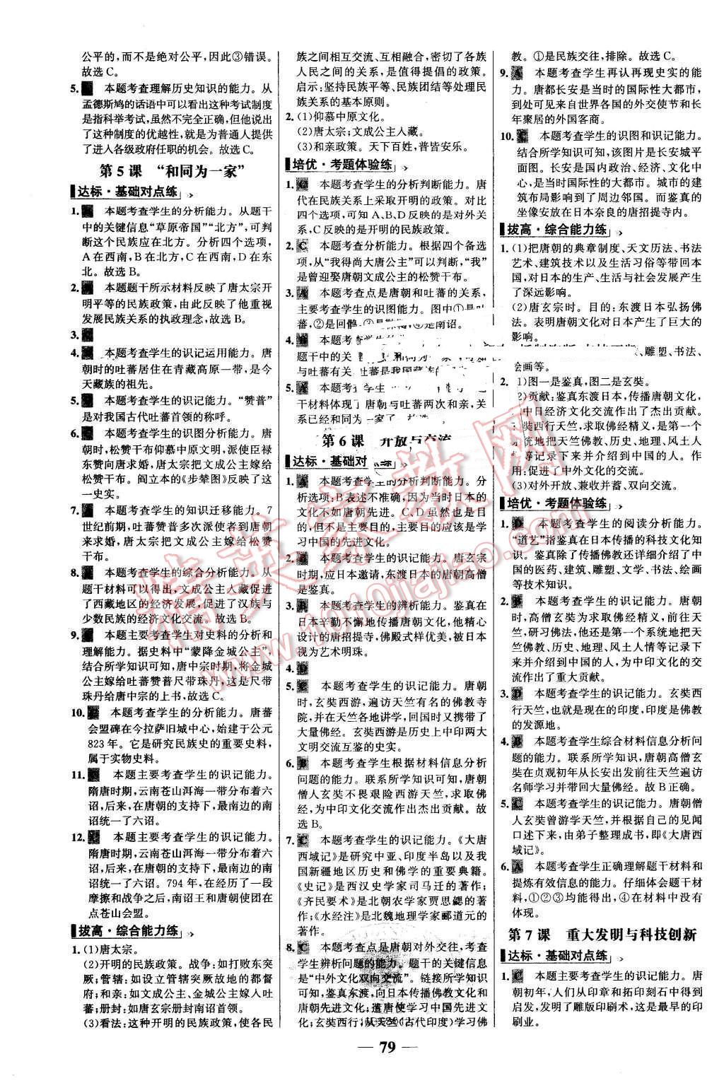 2016年世紀(jì)金榜百練百勝七年級(jí)歷史下冊(cè)北師大版 第3頁(yè)