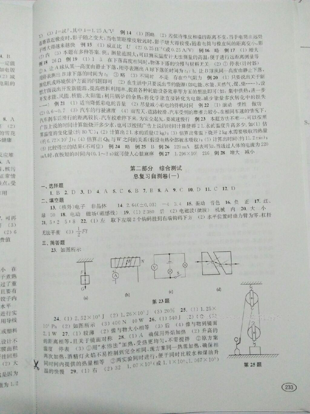 2016年综合素质学英语随堂反馈2九年级下册 第30页