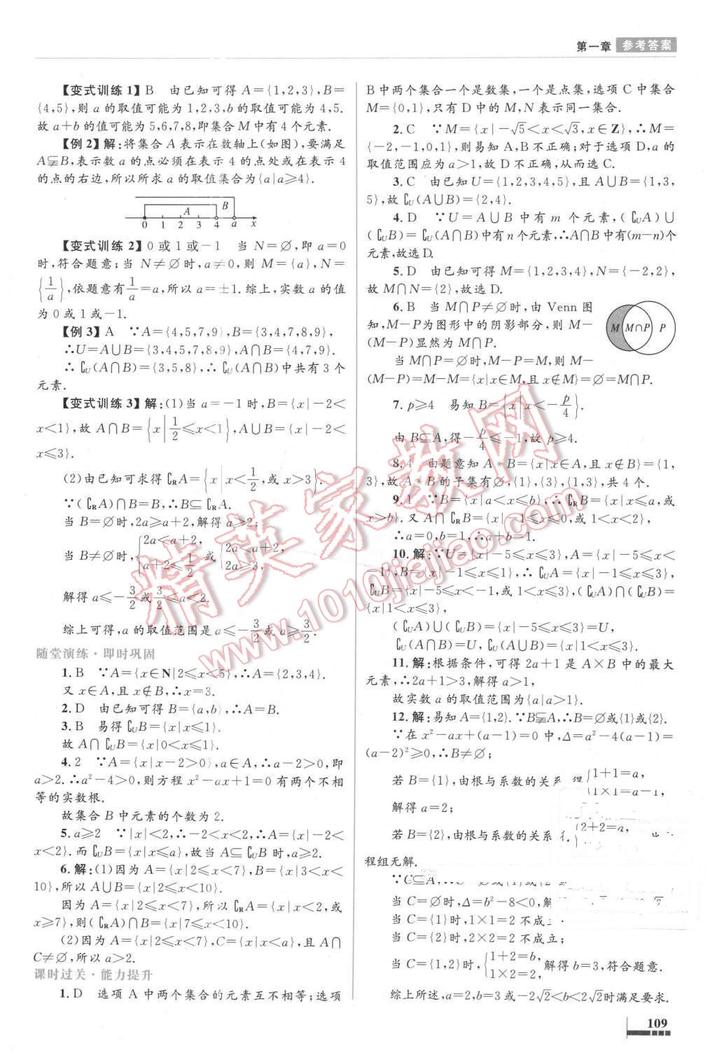 2016年高中同步測(cè)控優(yōu)化設(shè)計(jì)數(shù)學(xué)必修1人教A版 第7頁(yè)