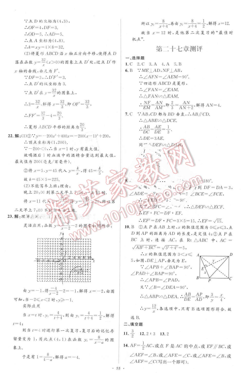 2016年新課標(biāo)初中同步學(xué)習(xí)目標(biāo)與檢測(cè)九年級(jí)數(shù)學(xué)下冊(cè)人教版 第33頁