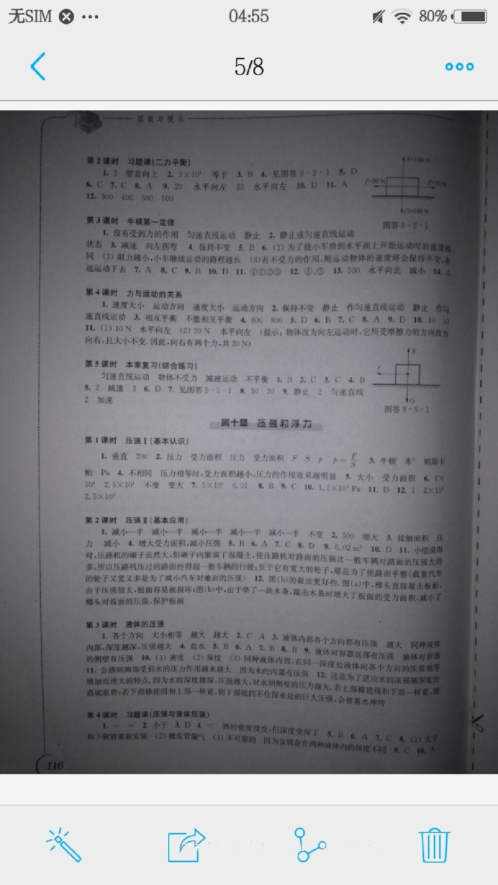 2015年初中思想品德課課練八年級(jí)下冊(cè)蘇人版 第24頁