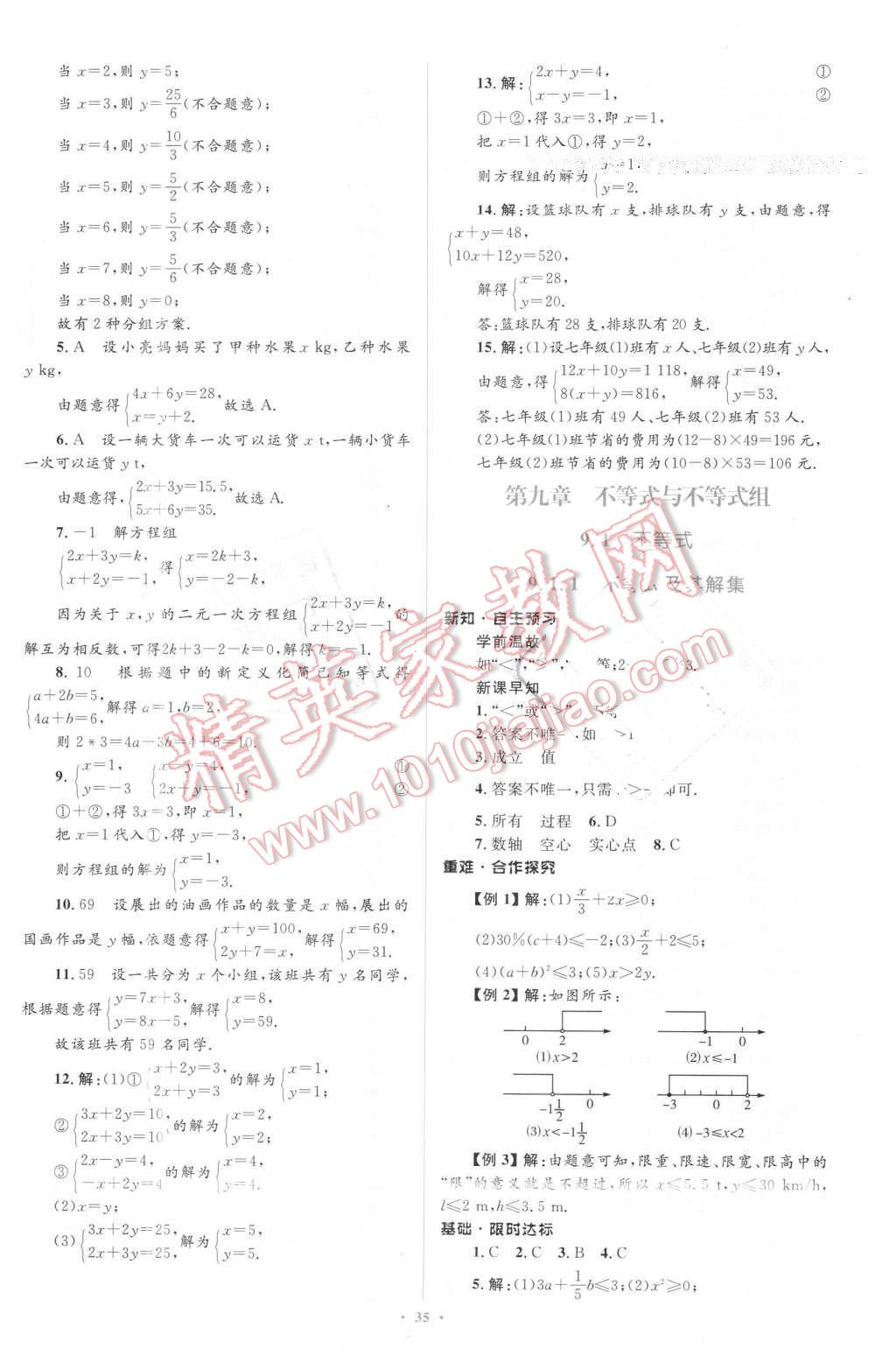 2016年新課標初中同步學習目標與檢測七年級數(shù)學下冊人教版 第21頁