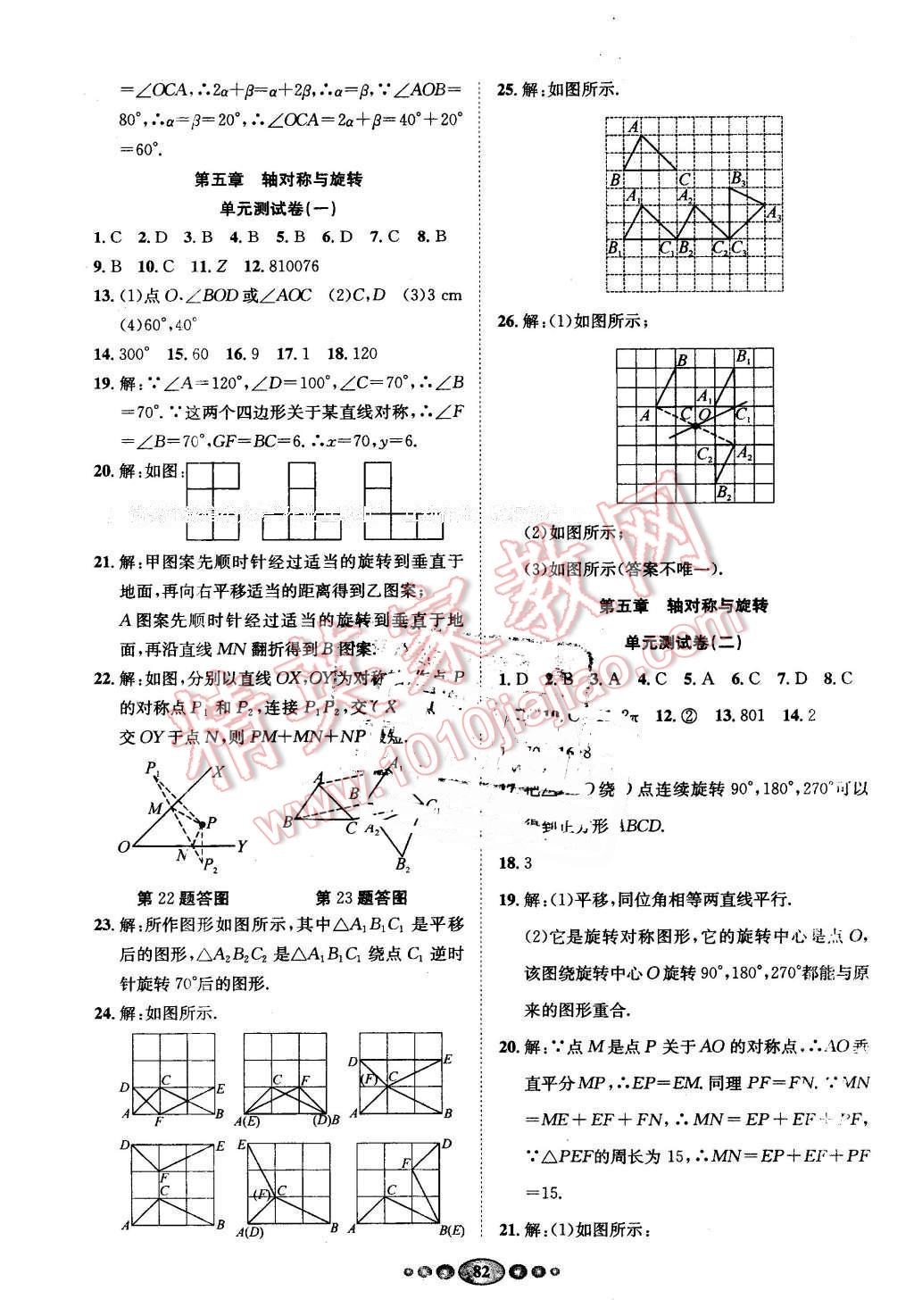 2015年名校名题好帮手全程测控七年级数学下册湘教版 第10页