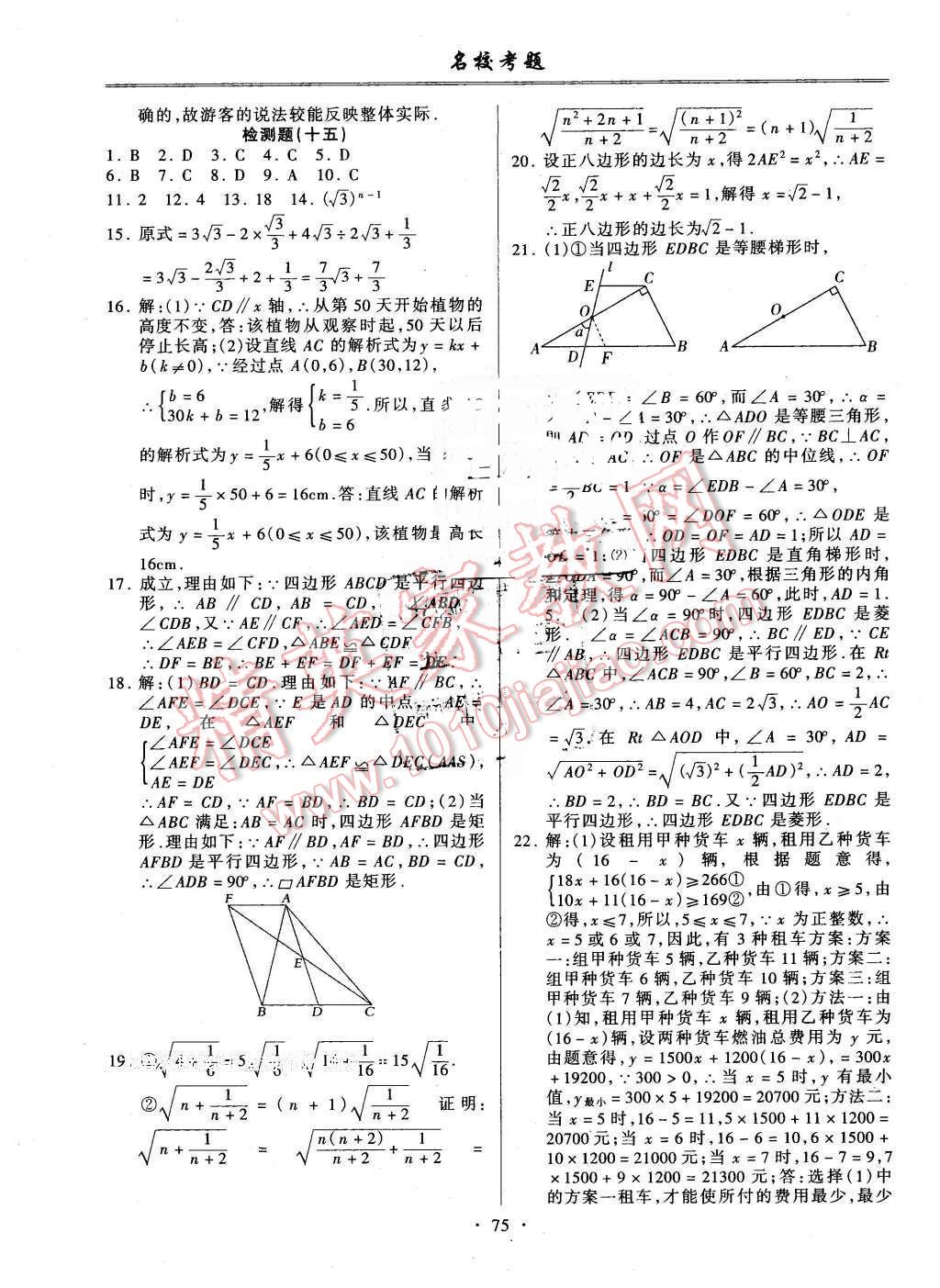 2016年名校考题八年级数学下册人教版 第11页