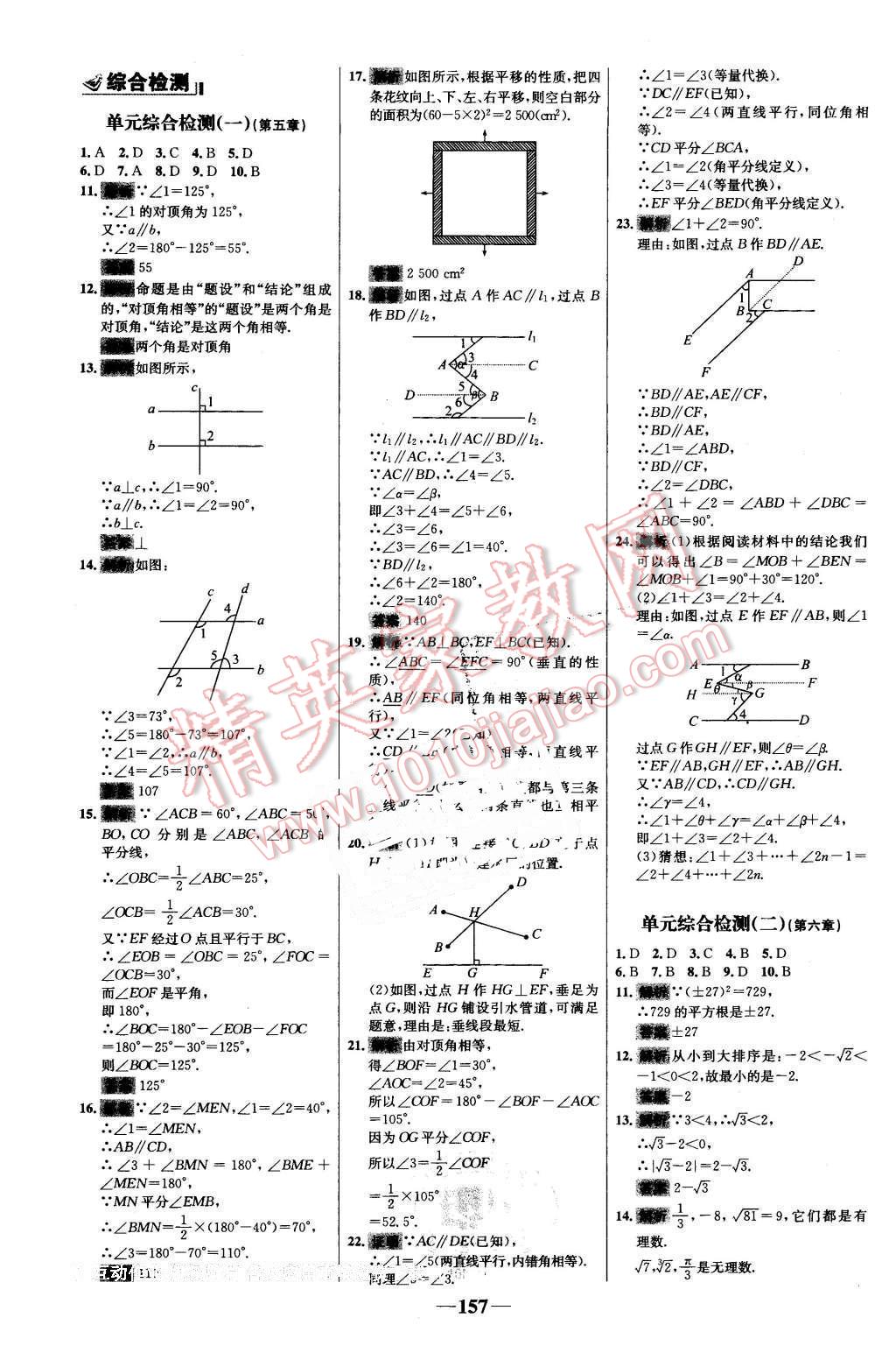 2016年世纪金榜百练百胜七年级数学下册人教版 第27页