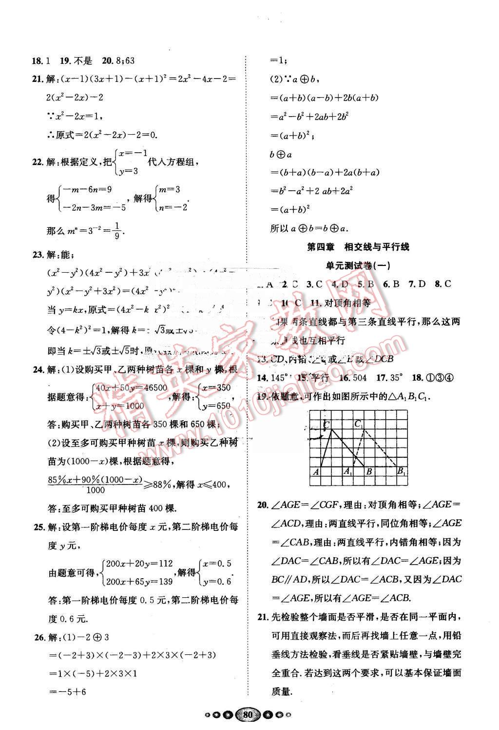 2015年名校名题好帮手全程测控七年级数学下册湘教版 第8页