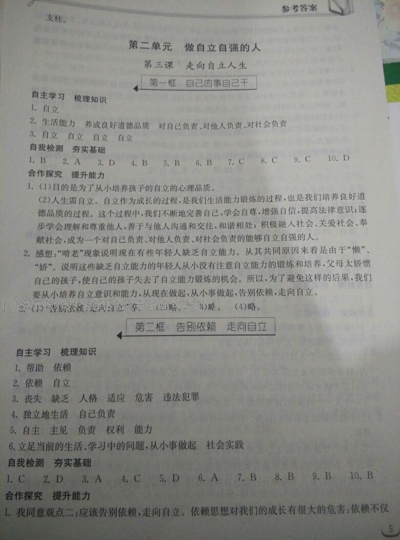 2016年长江作业本同步练习册七年级思想品德下册人教版 第36页