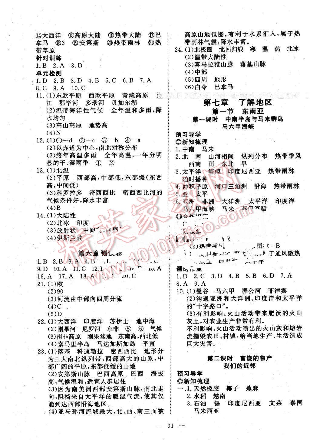 2016年351高效課堂導學案七年級地理下冊湘教版 第3頁