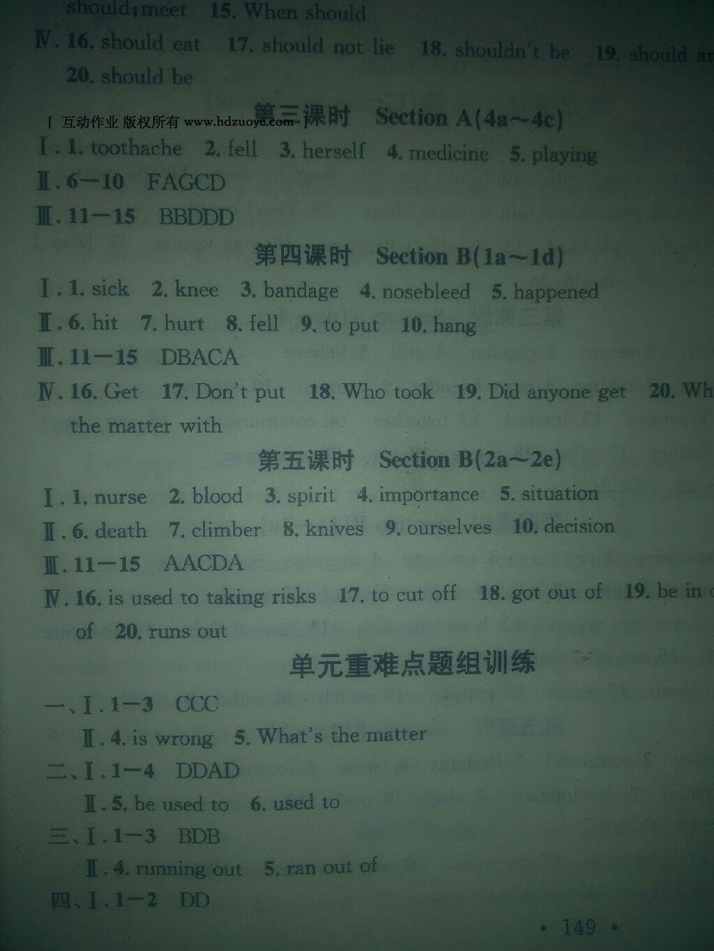 2016年名校课堂滚动学习法八年级英语下册人教版 第31页