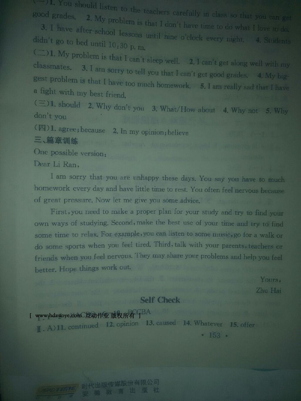 2016年名校课堂滚动学习法八年级英语下册人教版 第43页