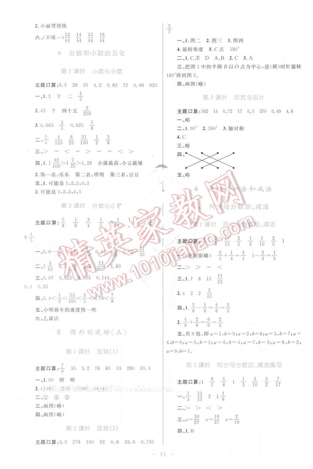 2016年新課標小學同步學習目標與檢測五年級數學下冊人教版 第7頁