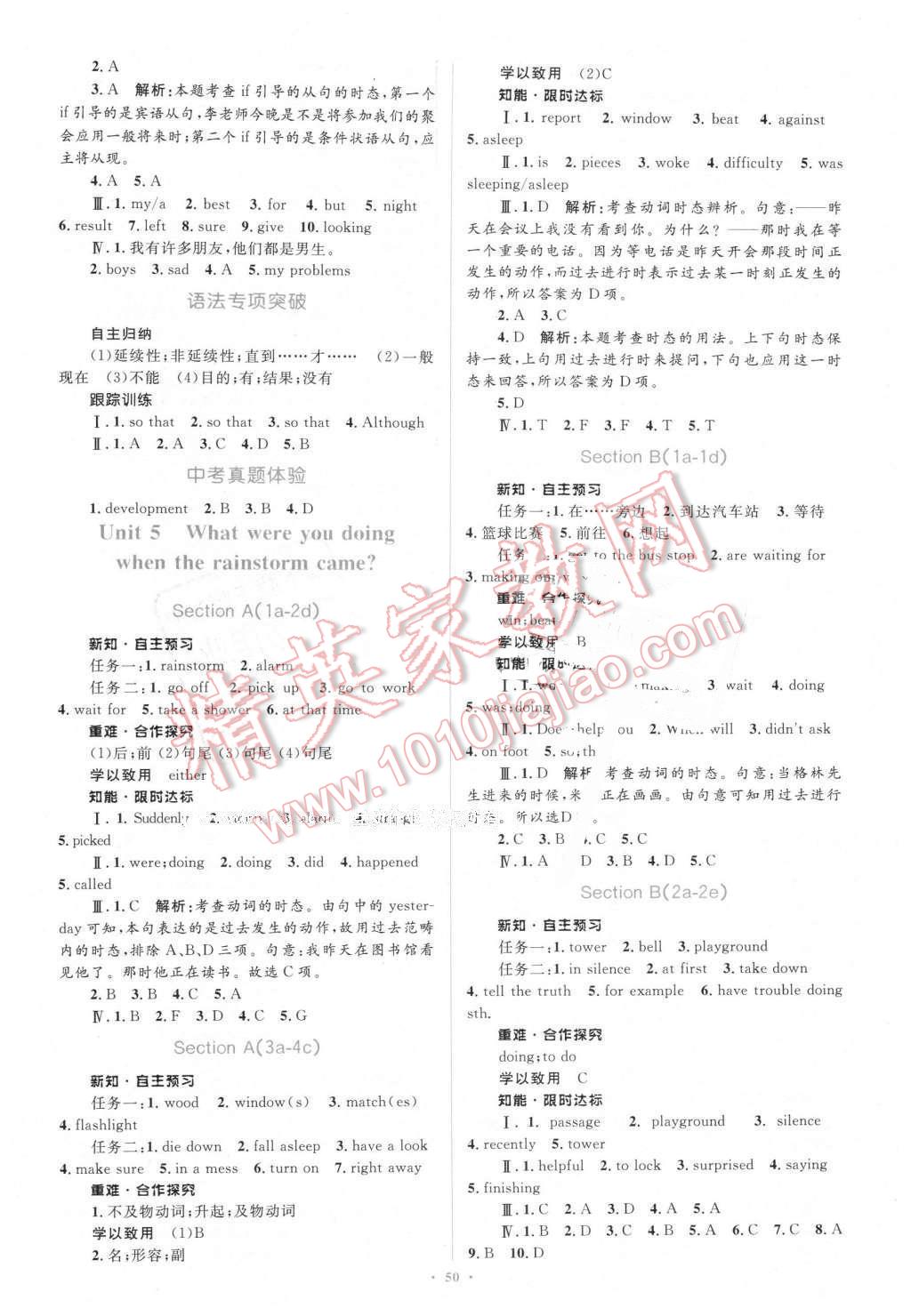 2016年新課標初中同步學習目標與檢測八年級英語下冊人教版 第6頁