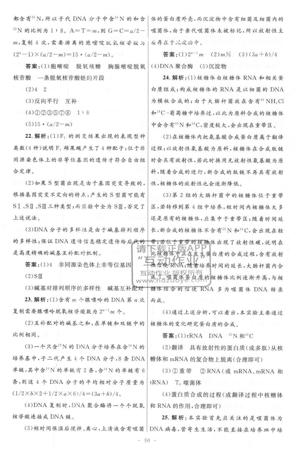 2016年高中同步測控優(yōu)化設(shè)計生物必修2人教版 單元檢測答案第39頁