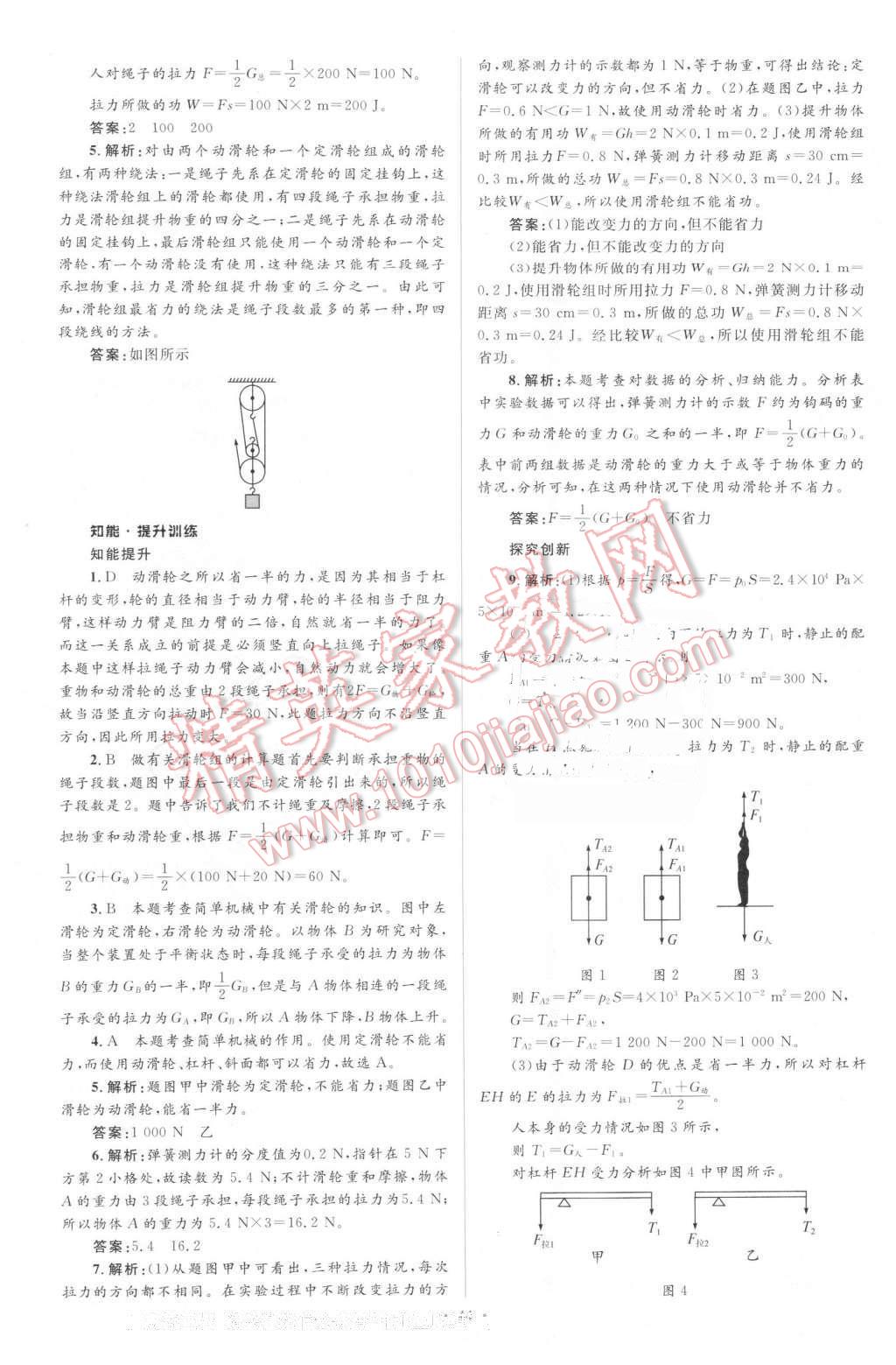 2016年新課標(biāo)初中同步學(xué)習(xí)目標(biāo)與檢測八年級物理下冊人教版 第28頁