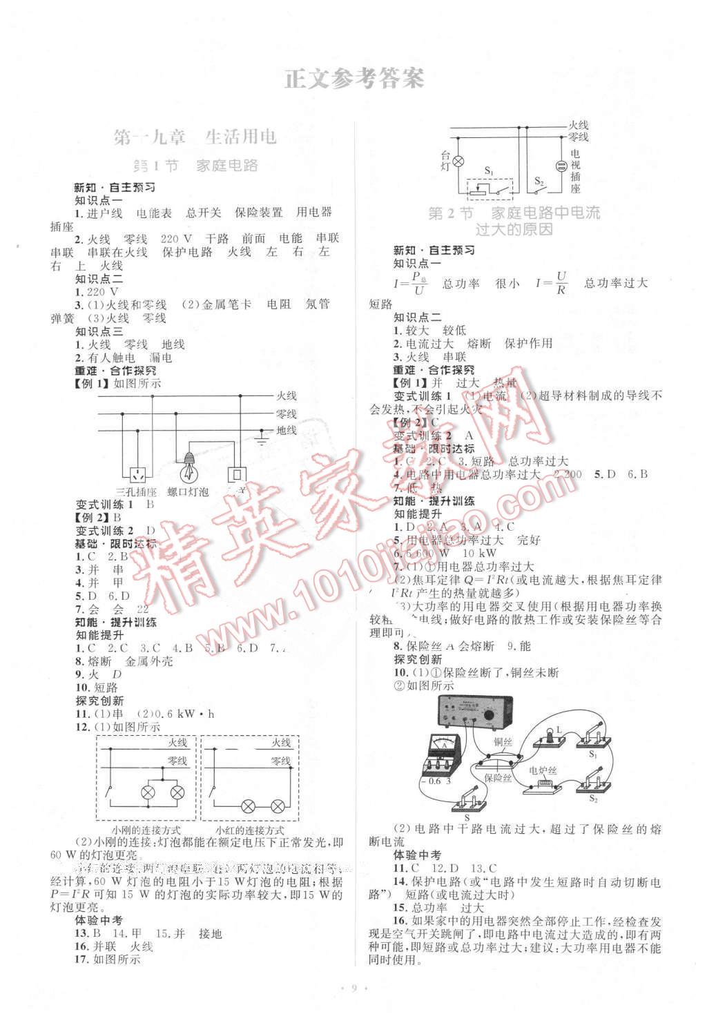 2016年新課標(biāo)初中同步學(xué)習(xí)目標(biāo)與檢測九年級物理下冊人教版 第1頁