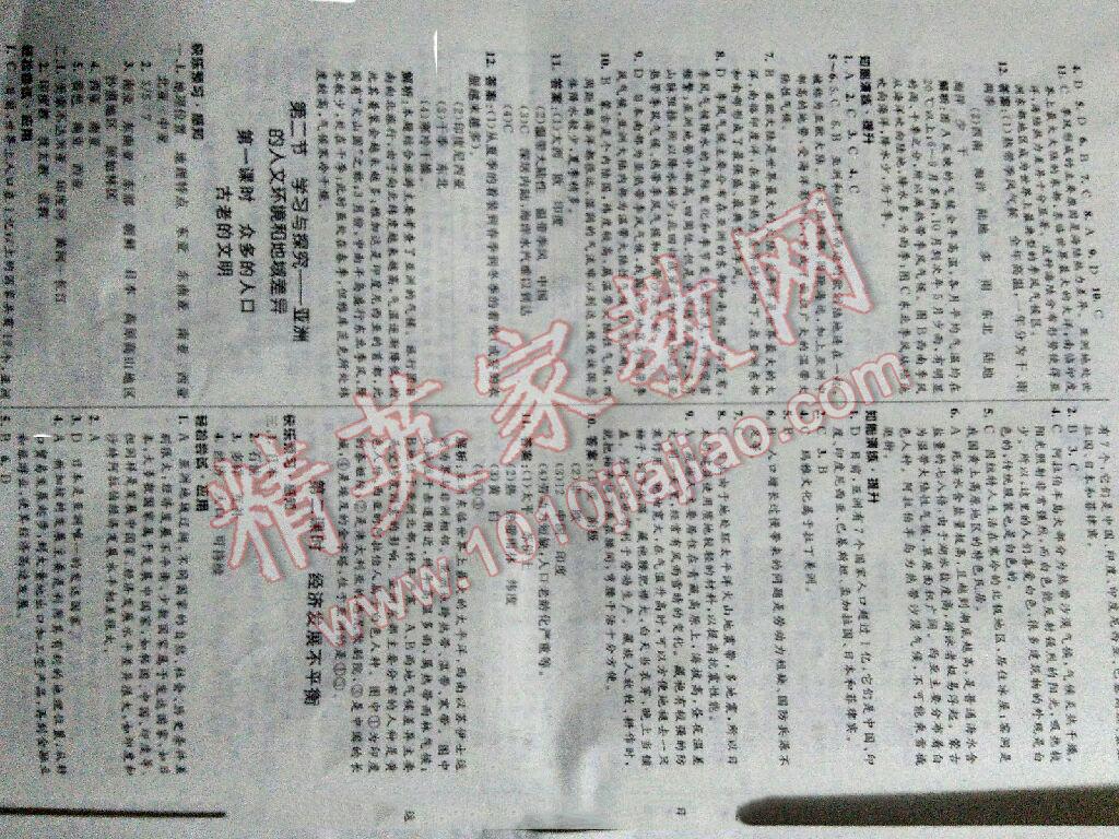 2016年初中同步測控優(yōu)化設(shè)計(jì)八年級(jí)地理下冊中圖版 第2頁