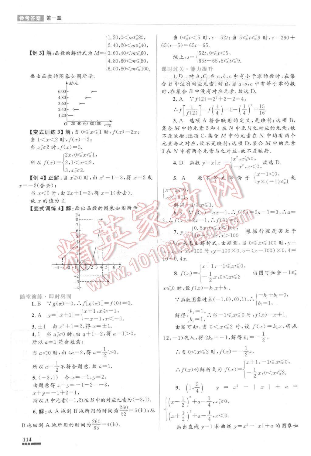 2016年高中同步測控優(yōu)化設(shè)計(jì)數(shù)學(xué)必修1人教A版 第12頁