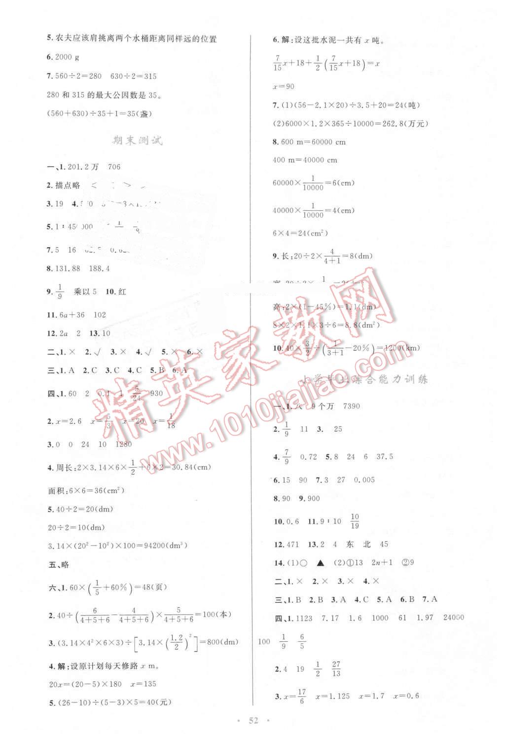 2016年新课标小学同步学习目标与检测六年级数学下册人教版 第12页