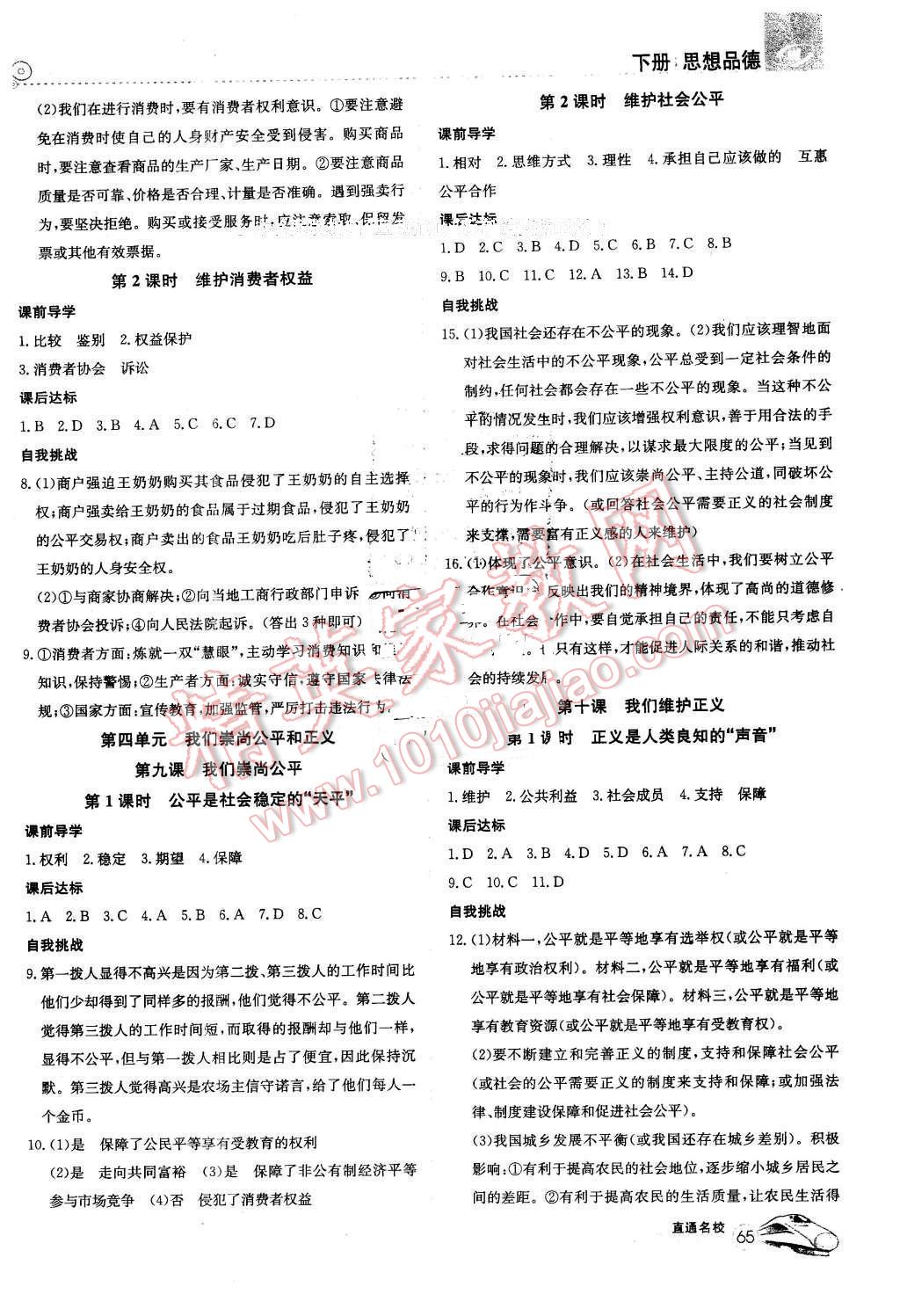 2016年高效通教材精析精練八年級(jí)思想品德下冊(cè)人教版 第5頁(yè)