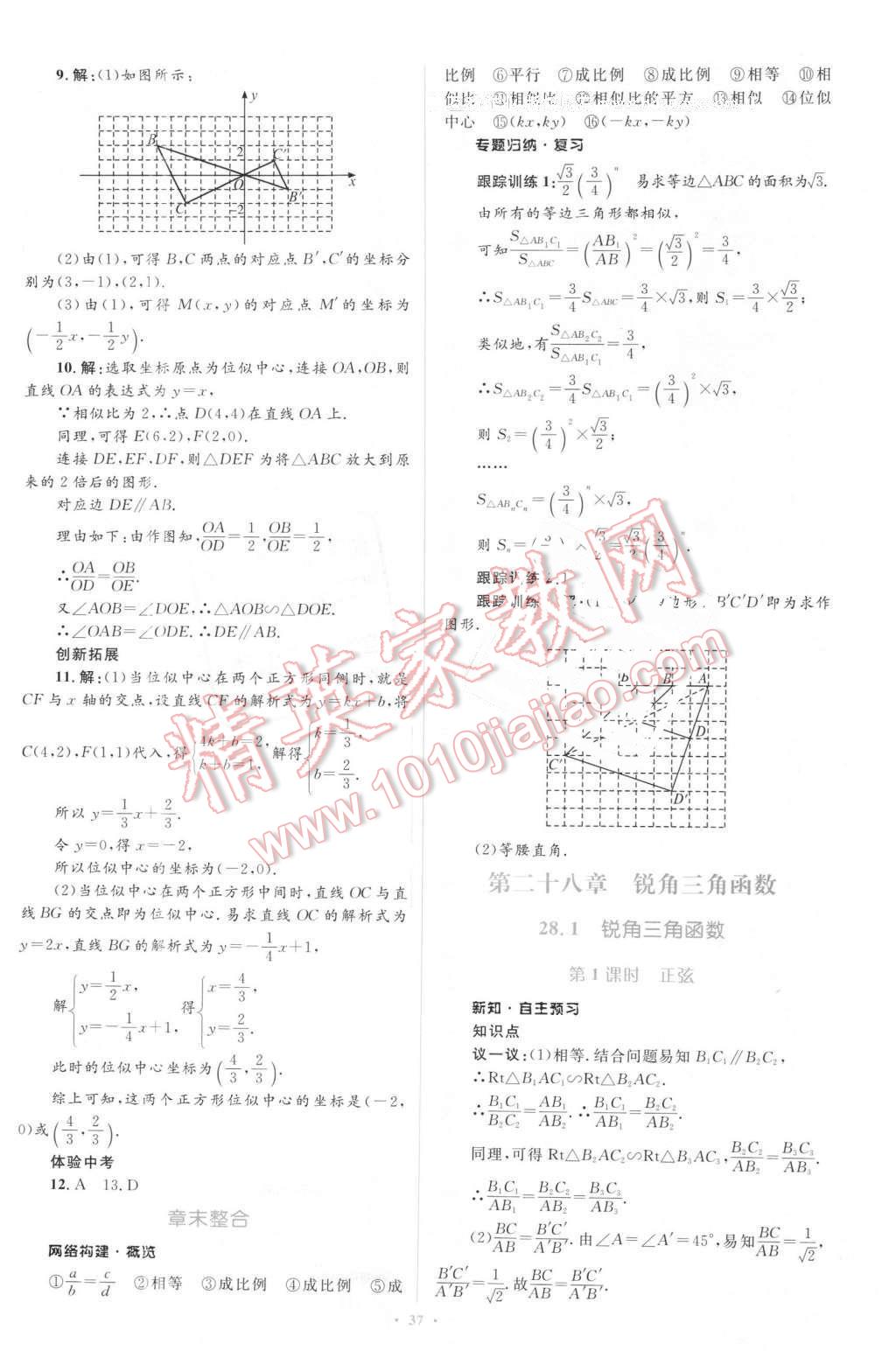 2016年新课标初中同步学习目标与检测九年级数学下册人教版 第15页