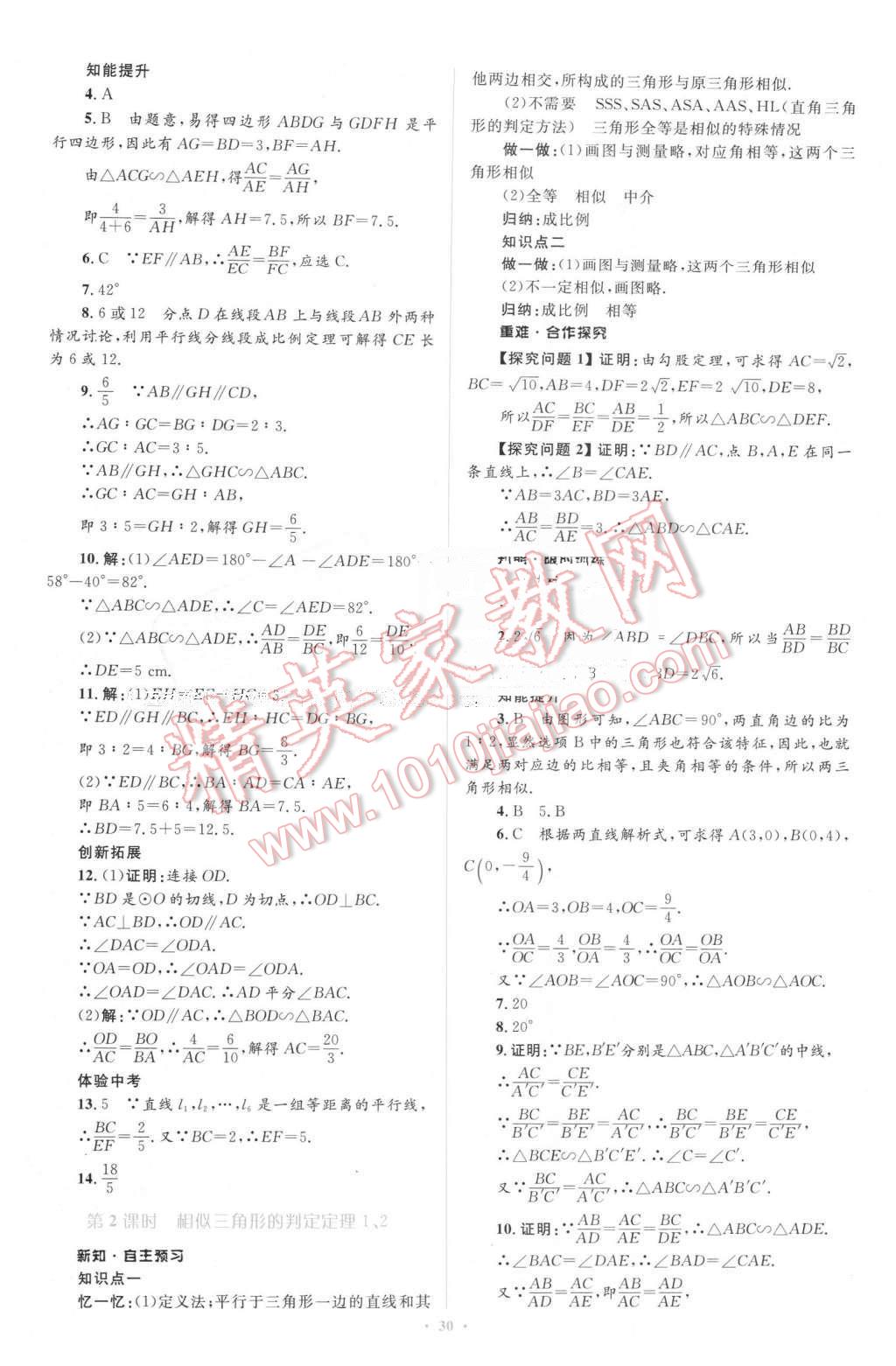 2016年新課標(biāo)初中同步學(xué)習(xí)目標(biāo)與檢測(cè)九年級(jí)數(shù)學(xué)下冊(cè)人教版 第8頁(yè)