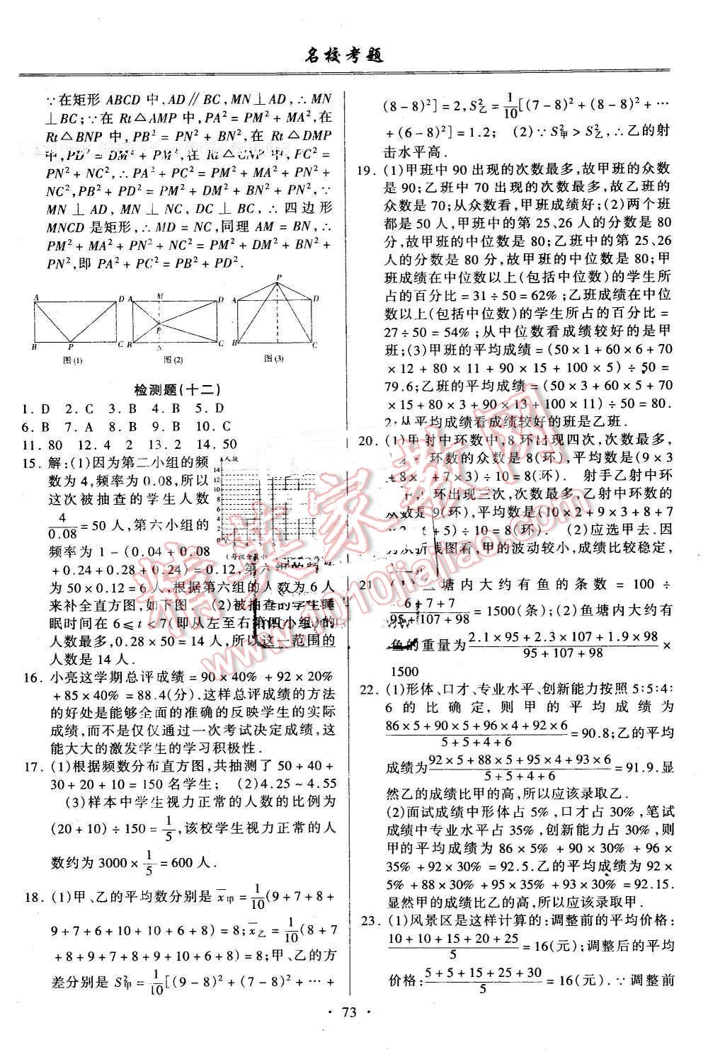 2016年名?？碱}八年級(jí)數(shù)學(xué)下冊(cè)滬科版 第9頁(yè)