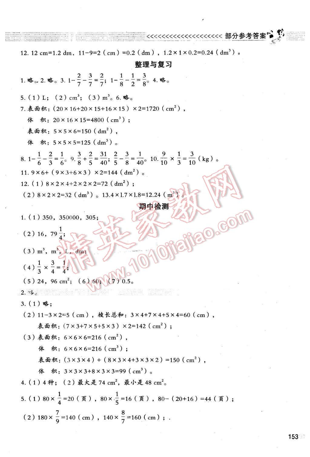 2016年課堂精練五年級數(shù)學下冊北師大版大慶專版 第5頁