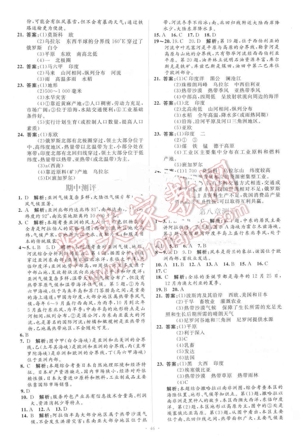 2016年新课标初中同步学习目标与检测七年级地理下册人教版 第18页