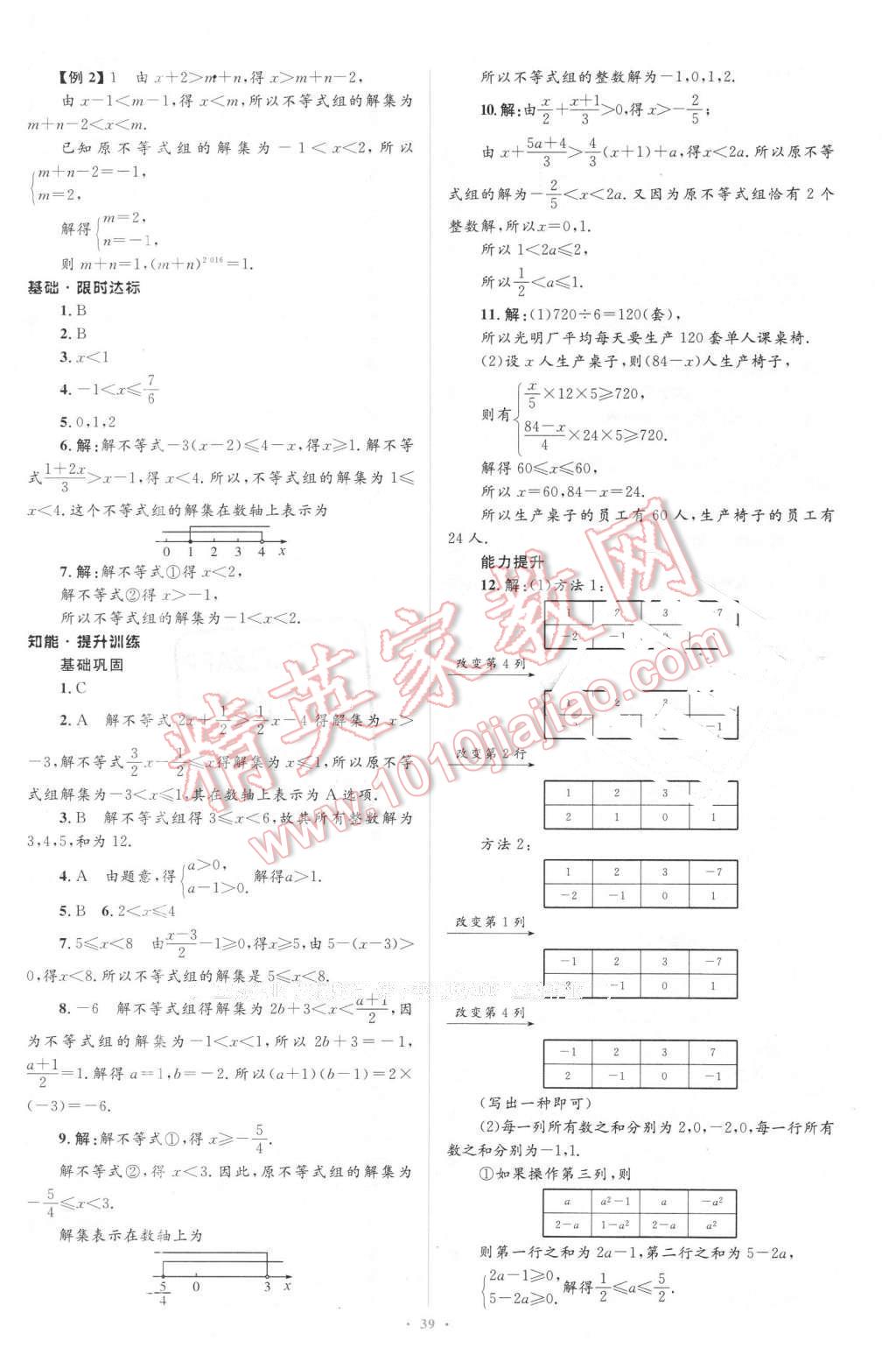 2016年新課標(biāo)初中同步學(xué)習(xí)目標(biāo)與檢測七年級數(shù)學(xué)下冊人教版 第25頁