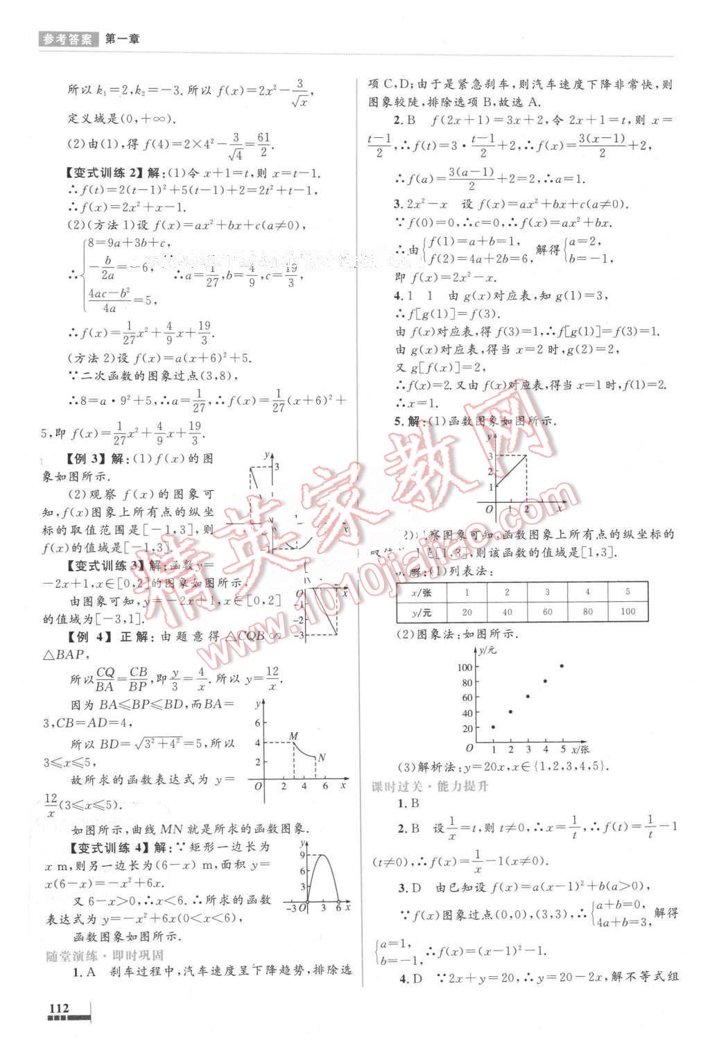 2016年高中同步測(cè)控優(yōu)化設(shè)計(jì)數(shù)學(xué)必修1人教A版 第10頁(yè)