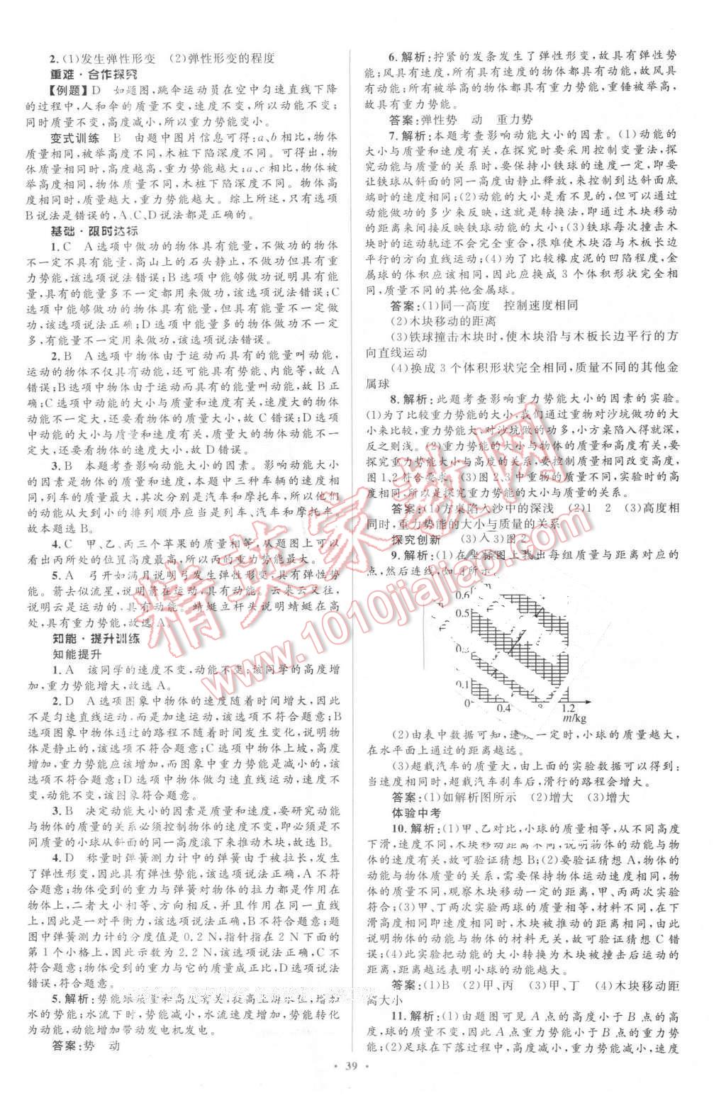 2016年新課標初中同步學習目標與檢測八年級物理下冊人教版 第23頁