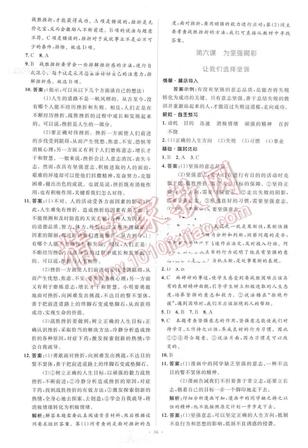 2016年新課標初中同步學(xué)習(xí)目標與檢測七年級思想品德下冊人教版 第12頁