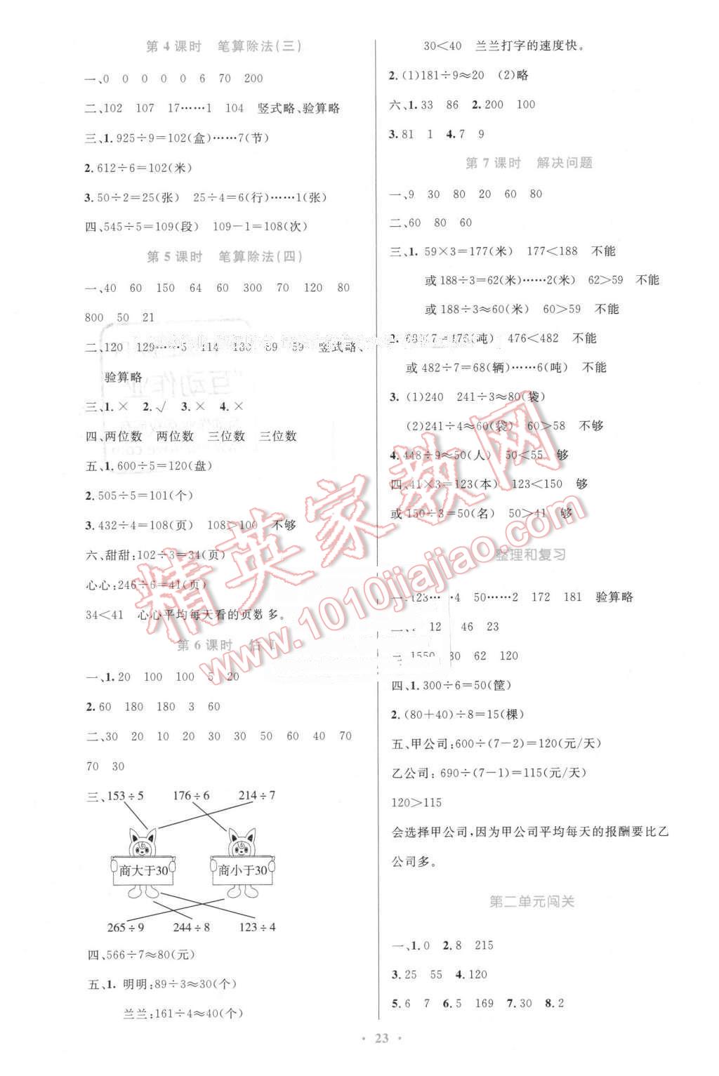 2016年小学同步测控优化设计三年级数学下册人教版 第3页