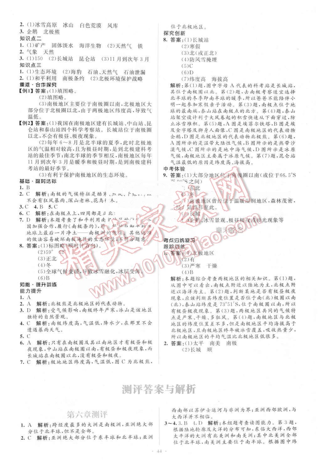 2016年新课标初中同步学习目标与检测七年级地理下册人教版 第16页