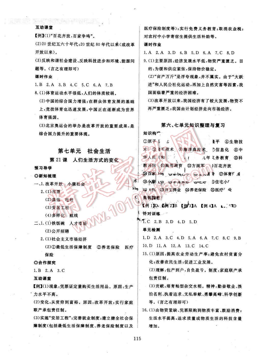 2016年351高效课堂导学案八年级历史下册人教版 第15页