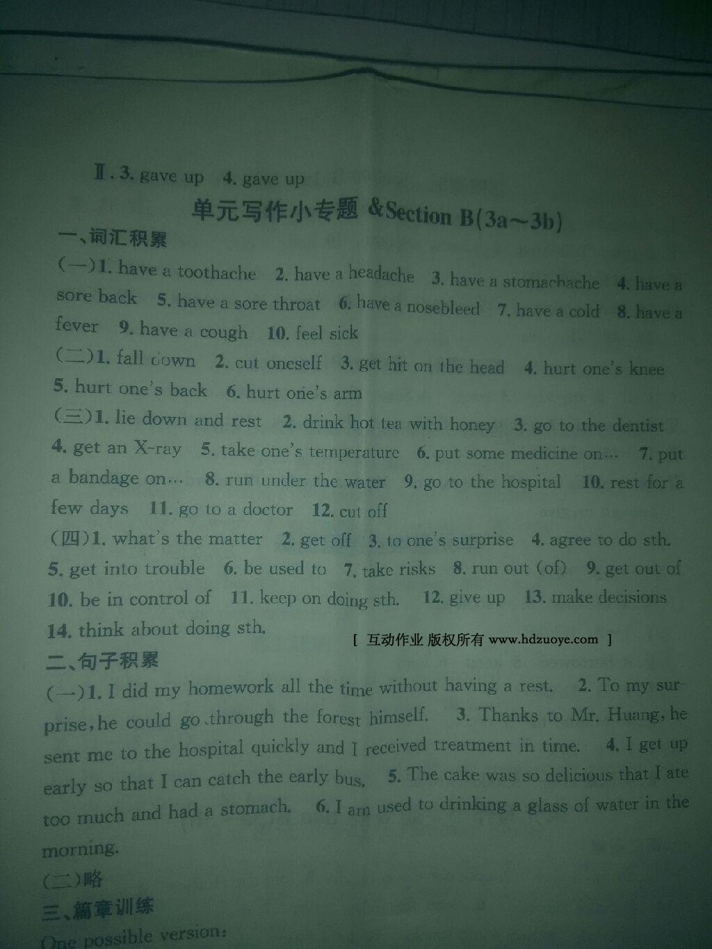 2016年名校课堂滚动学习法八年级英语下册人教版 第32页