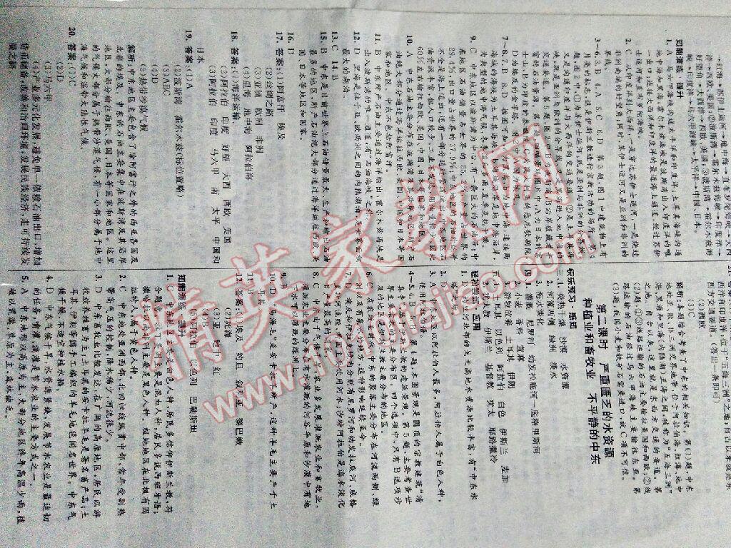 2016年初中同步測(cè)控優(yōu)化設(shè)計(jì)八年級(jí)地理下冊(cè)中圖版 第5頁(yè)