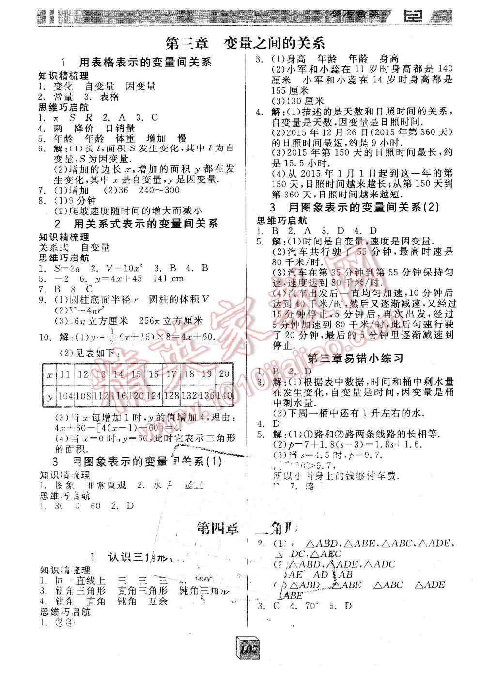 2016年全品基础小练习七年级数学下册北师大版 第5页